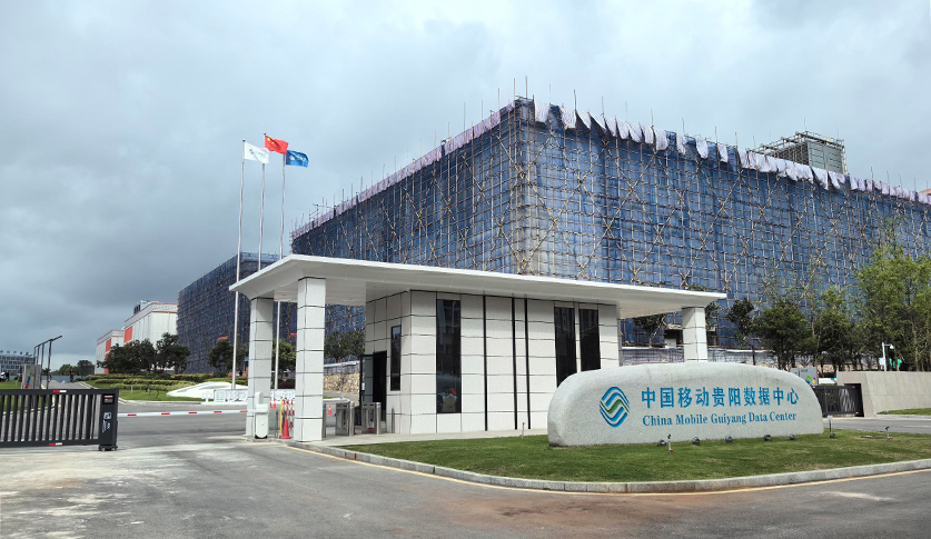 中国移动贵阳数据中心.jpg