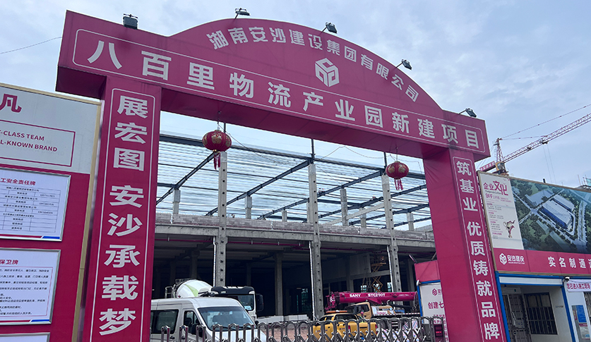 长沙八百里物流园.jpg