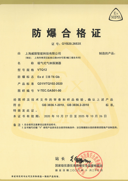 防爆认证
