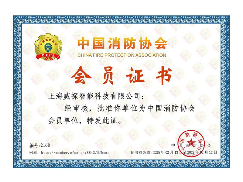 中国消防协会会员单位