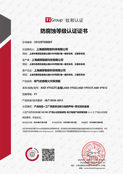 产品防腐认证