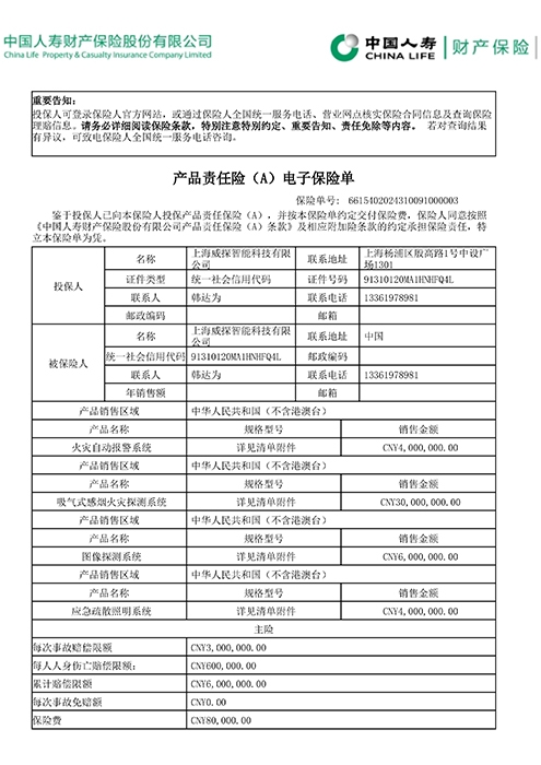 产品责任险