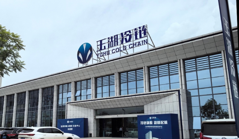 玉湖环球食品供应链