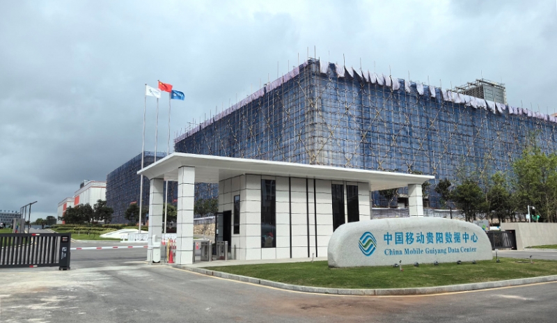 中国移动贵阳数据中心